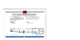 通過經濟部工業局技術服務機構認證，資訊技術服務-應用軟體開發服務能量登錄證書
