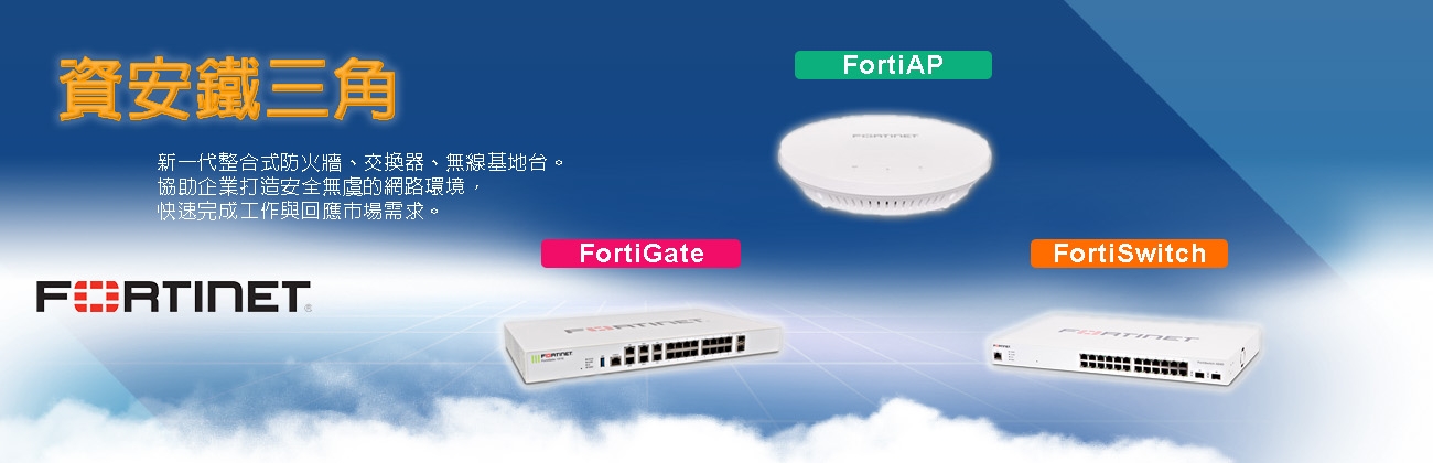 FORTINET