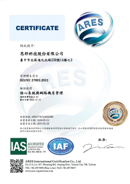思邦科技通過【ISO/IEC 27001：2022 資訊安全管理系統】國際標準驗證與顧問輔導