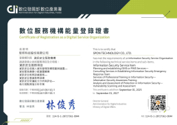 思邦科技再次通過數位發展部數位產業署認證,資訊安全服務項目能量登錄證書
