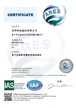 思邦科技通過【ISO 9001:2015 國際品質管理系統】驗證